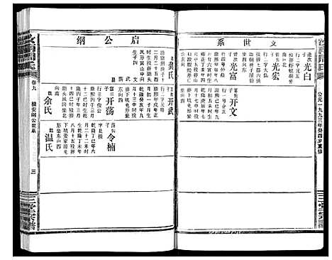 [下载][汝南周氏_33卷首1卷]湖北.汝南周氏_十一.pdf