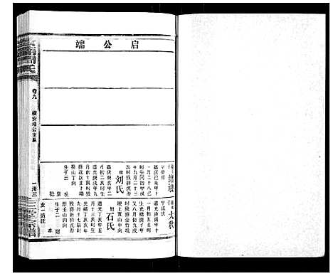 [下载][汝南周氏_33卷首1卷]湖北.汝南周氏_十二.pdf