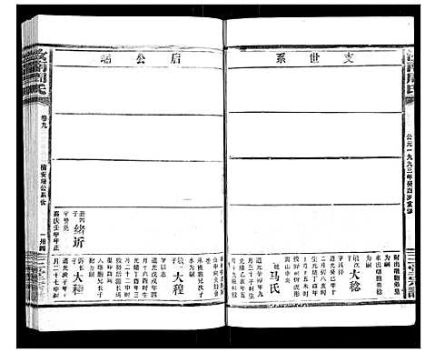 [下载][汝南周氏_33卷首1卷]湖北.汝南周氏_十二.pdf