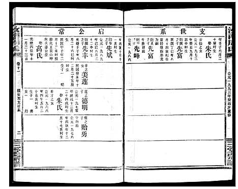 [下载][汝南周氏_33卷首1卷]湖北.汝南周氏_十四.pdf