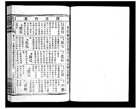 [下载][汝南周氏_33卷首1卷]湖北.汝南周氏_十六.pdf