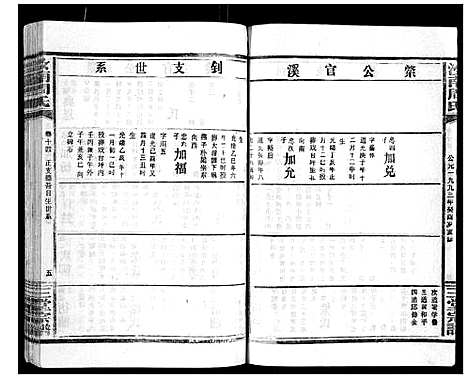 [下载][汝南周氏_33卷首1卷]湖北.汝南周氏_十八.pdf