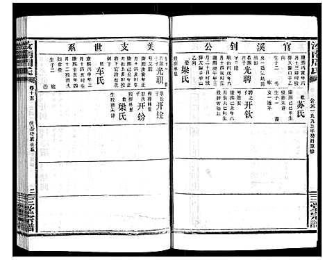 [下载][汝南周氏_33卷首1卷]湖北.汝南周氏_十九.pdf