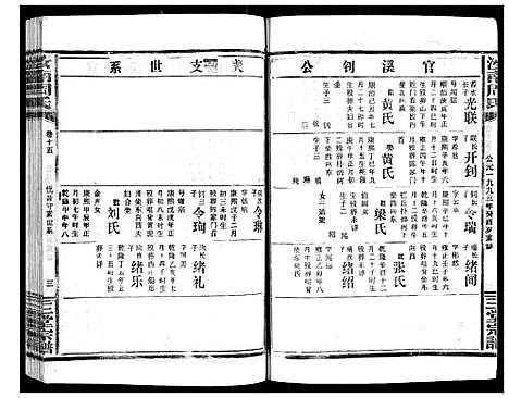 [下载][汝南周氏_33卷首1卷]湖北.汝南周氏_十九.pdf