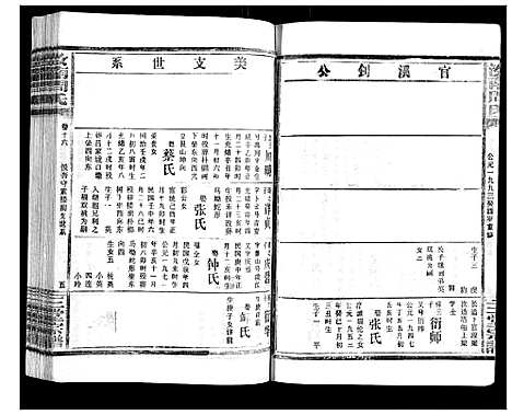 [下载][汝南周氏_33卷首1卷]湖北.汝南周氏_二十.pdf