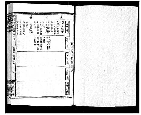 [下载][汝南周氏_33卷首1卷]湖北.汝南周氏_二十二.pdf