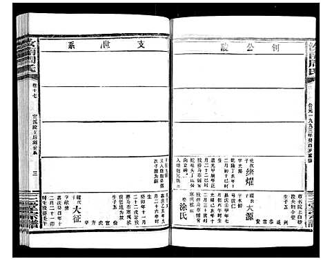 [下载][汝南周氏_33卷首1卷]湖北.汝南周氏_二十二.pdf