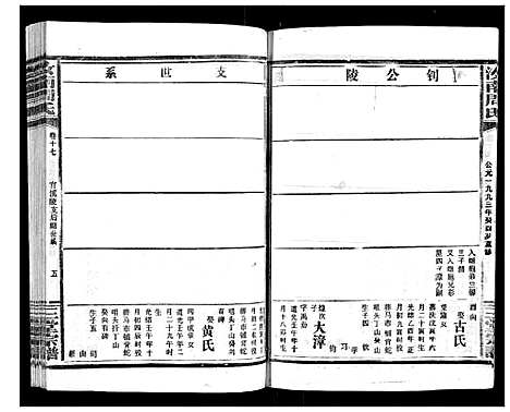 [下载][汝南周氏_33卷首1卷]湖北.汝南周氏_二十二.pdf