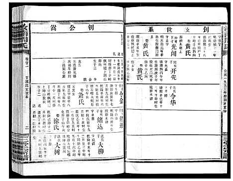 [下载][汝南周氏_33卷首1卷]湖北.汝南周氏_二十五.pdf