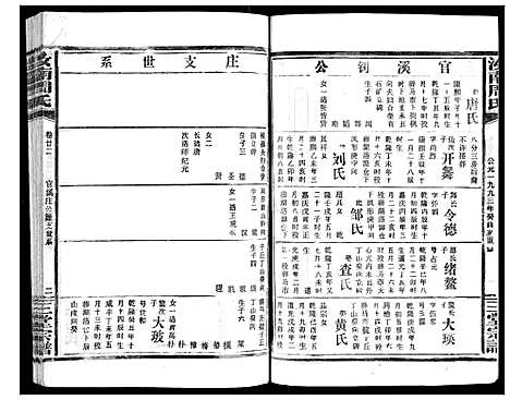 [下载][汝南周氏_33卷首1卷]湖北.汝南周氏_二十六.pdf