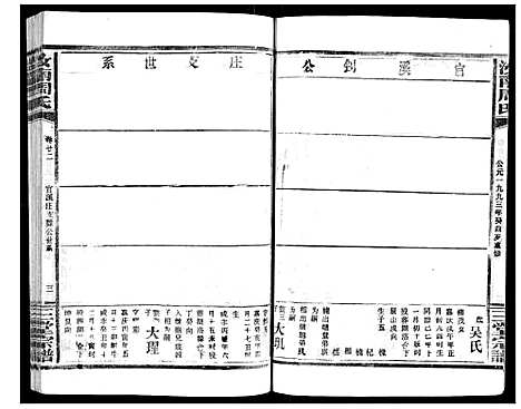 [下载][汝南周氏_33卷首1卷]湖北.汝南周氏_二十六.pdf