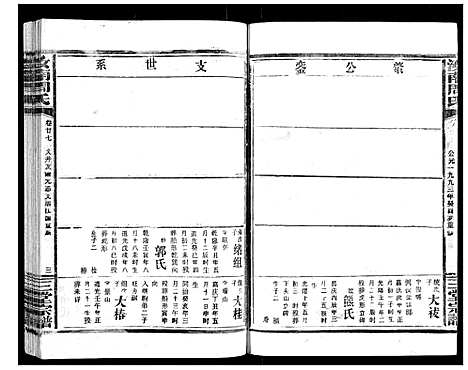 [下载][汝南周氏_33卷首1卷]湖北.汝南周氏_三十三.pdf