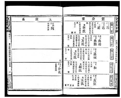 [下载][汝南周氏_33卷首1卷]湖北.汝南周氏_三十四.pdf