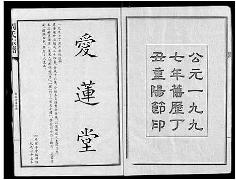 [下载][周氏宗谱_24卷]湖北.周氏家谱_一.pdf