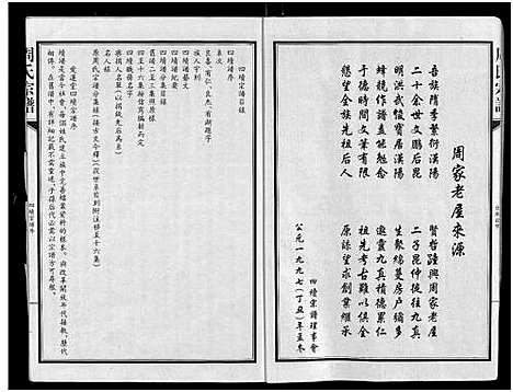 [下载][周氏宗谱_24卷]湖北.周氏家谱_一.pdf