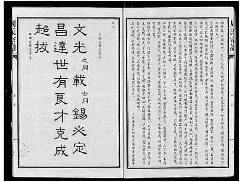 [下载][周氏宗谱_24卷]湖北.周氏家谱_一.pdf