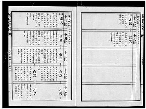 [下载][周氏宗谱_24卷]湖北.周氏家谱_五.pdf