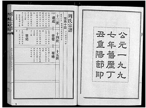 [下载][周氏宗谱_24卷]湖北.周氏家谱_九.pdf