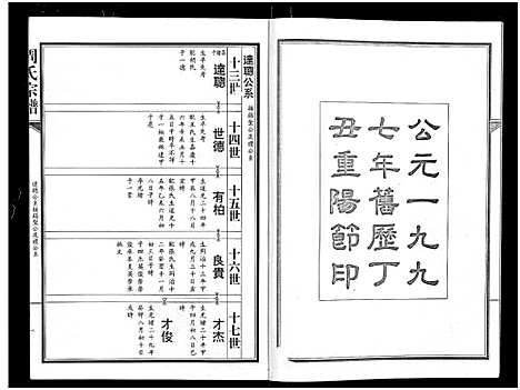 [下载][周氏宗谱_24卷]湖北.周氏家谱_十二.pdf