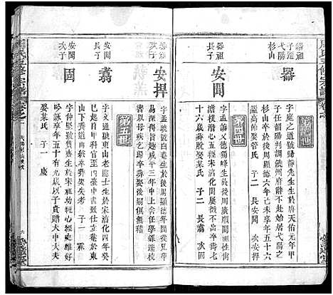 [下载][周氏五修族谱_22卷首9卷]湖北.周氏五修家谱_十.pdf