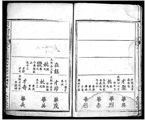 [下载][冈邑月峰周氏宗谱_7卷首末各1卷_月峰周氏宗谱_周氏宗谱_冈邑月峰周氏宗谱]湖北.冈邑月峰周氏家谱_七.pdf