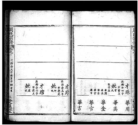 [下载][冈邑月峰周氏宗谱_7卷首末各1卷_月峰周氏宗谱_周氏宗谱_冈邑月峰周氏宗谱]湖北.冈邑月峰周氏家谱_十八.pdf