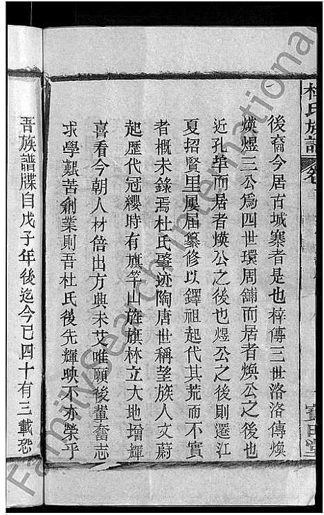 [下载][杜氏族谱_31卷首4卷]湖北.杜氏家谱_一.pdf