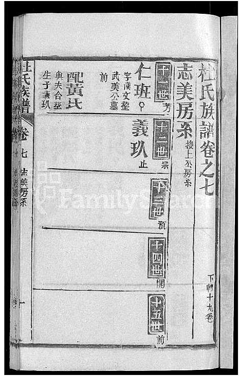 [下载][杜氏族谱_31卷首4卷]湖北.杜氏家谱_三.pdf