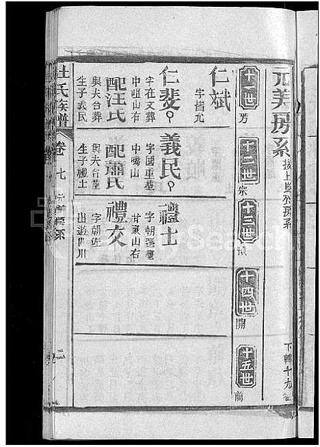 [下载][杜氏族谱_31卷首4卷]湖北.杜氏家谱_三.pdf