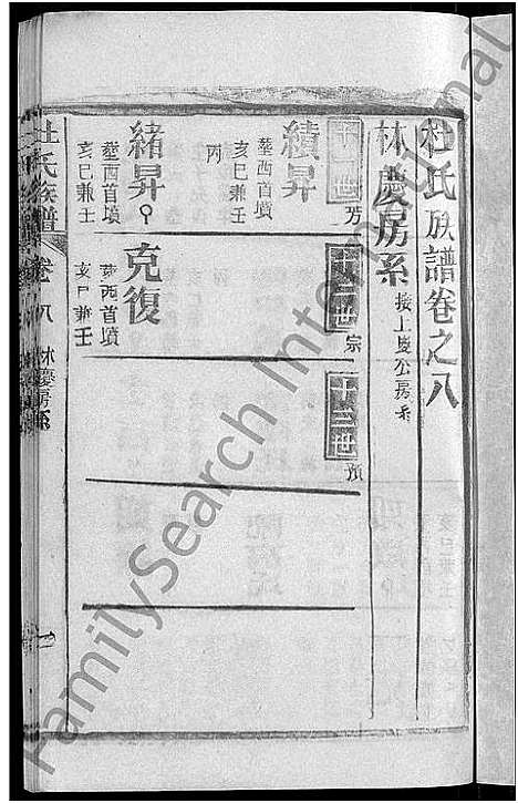 [下载][杜氏族谱_31卷首4卷]湖北.杜氏家谱_四.pdf