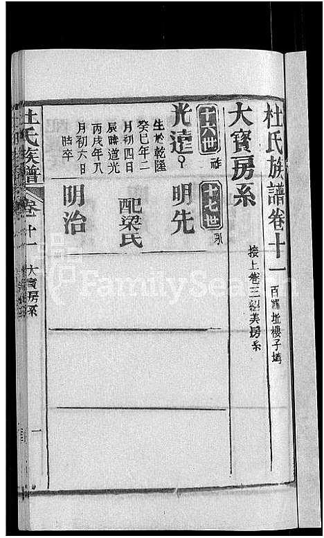 [下载][杜氏族谱_31卷首4卷]湖北.杜氏家谱_七.pdf