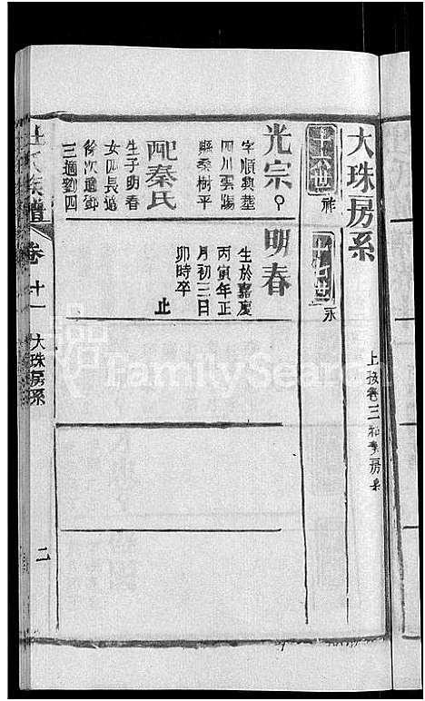 [下载][杜氏族谱_31卷首4卷]湖北.杜氏家谱_七.pdf