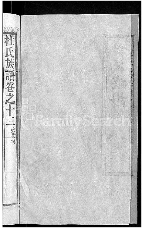 [下载][杜氏族谱_31卷首4卷]湖北.杜氏家谱_九.pdf