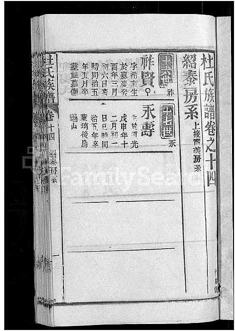 [下载][杜氏族谱_31卷首4卷]湖北.杜氏家谱_十.pdf