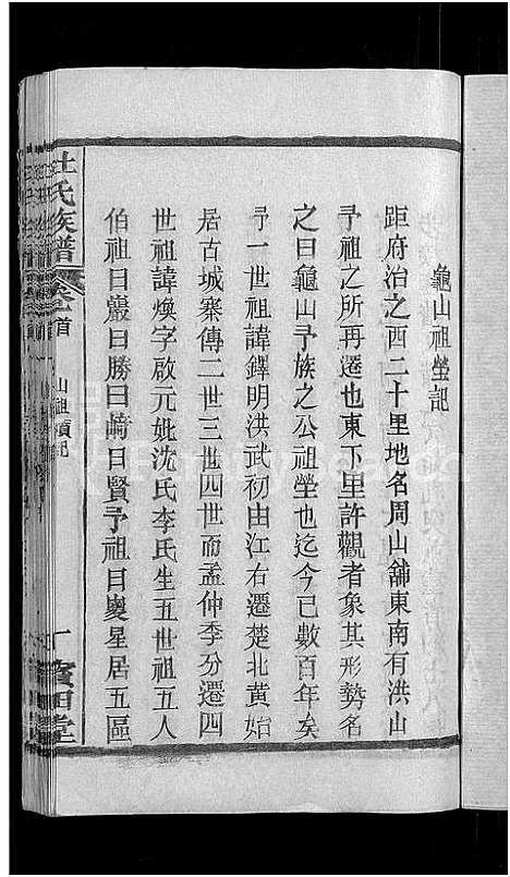 [下载][杜氏族谱_31卷首4卷]湖北.杜氏家谱_十二.pdf