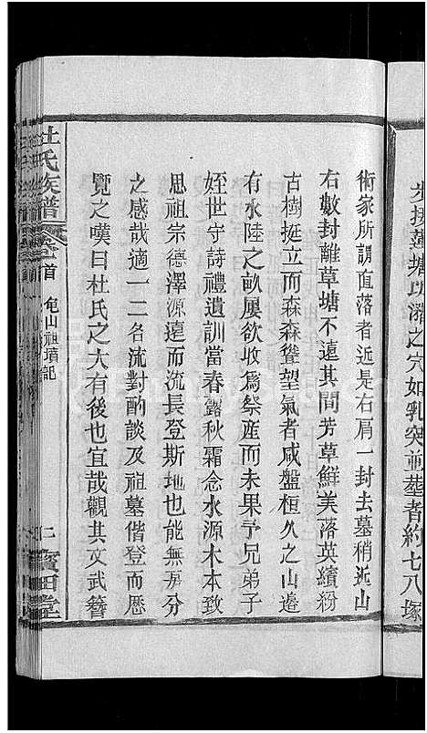 [下载][杜氏族谱_31卷首4卷]湖北.杜氏家谱_十二.pdf