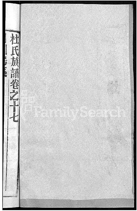 [下载][杜氏族谱_31卷首4卷]湖北.杜氏家谱_十四.pdf