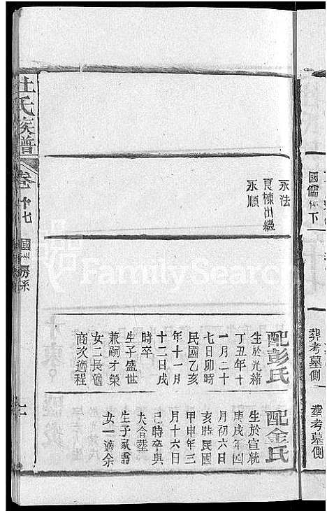 [下载][杜氏族谱_31卷首4卷]湖北.杜氏家谱_十四.pdf