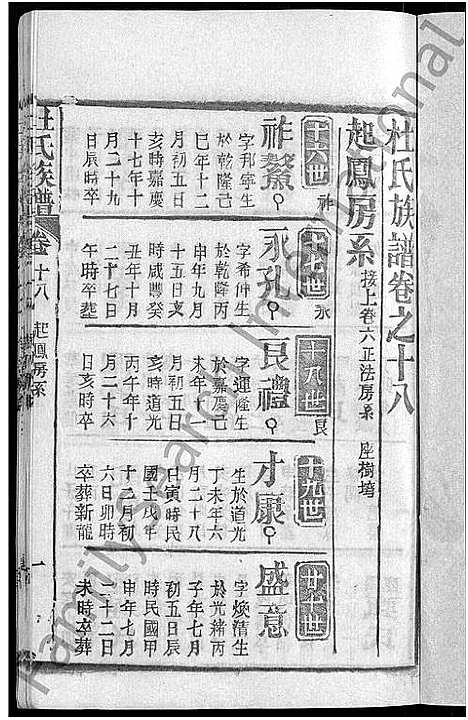 [下载][杜氏族谱_31卷首4卷]湖北.杜氏家谱_十五.pdf