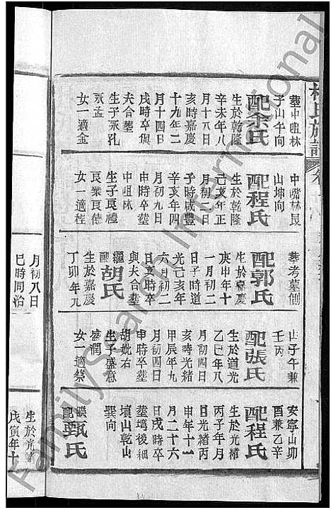 [下载][杜氏族谱_31卷首4卷]湖北.杜氏家谱_十五.pdf