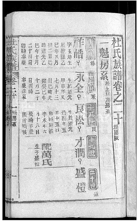 [下载][杜氏族谱_31卷首4卷]湖北.杜氏家谱_十七.pdf