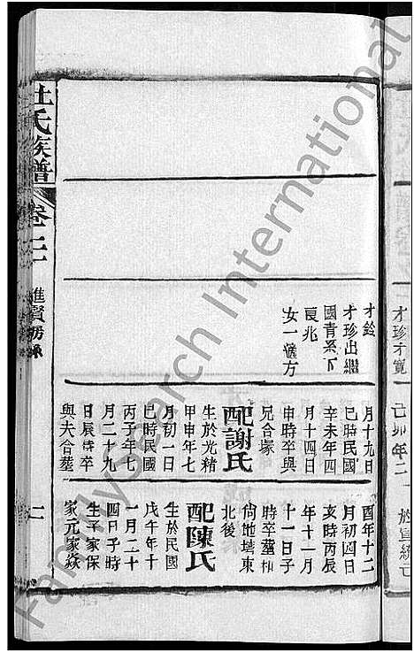 [下载][杜氏族谱_31卷首4卷]湖北.杜氏家谱_十八.pdf