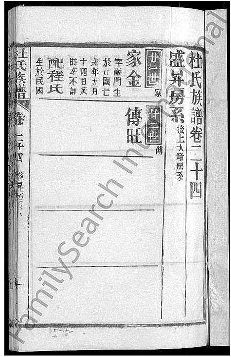 [下载][杜氏族谱_31卷首4卷]湖北.杜氏家谱_二十一.pdf