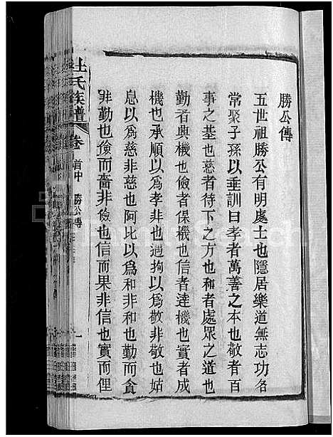 [下载][杜氏族谱_31卷首4卷]湖北.杜氏家谱_二十三.pdf