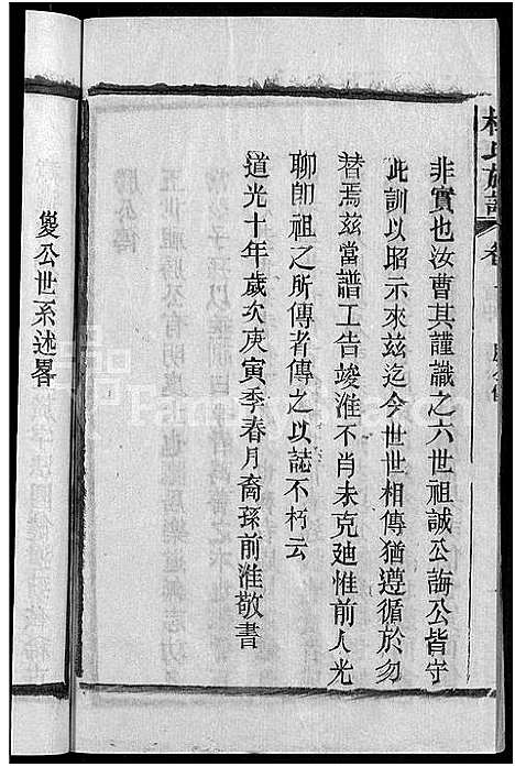 [下载][杜氏族谱_31卷首4卷]湖北.杜氏家谱_二十三.pdf