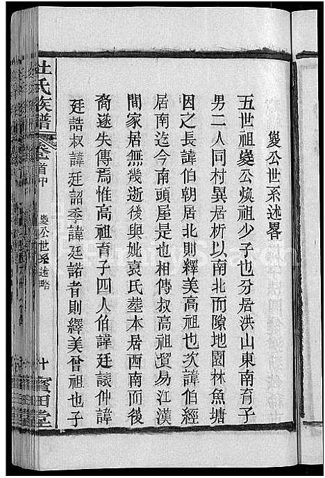 [下载][杜氏族谱_31卷首4卷]湖北.杜氏家谱_二十三.pdf