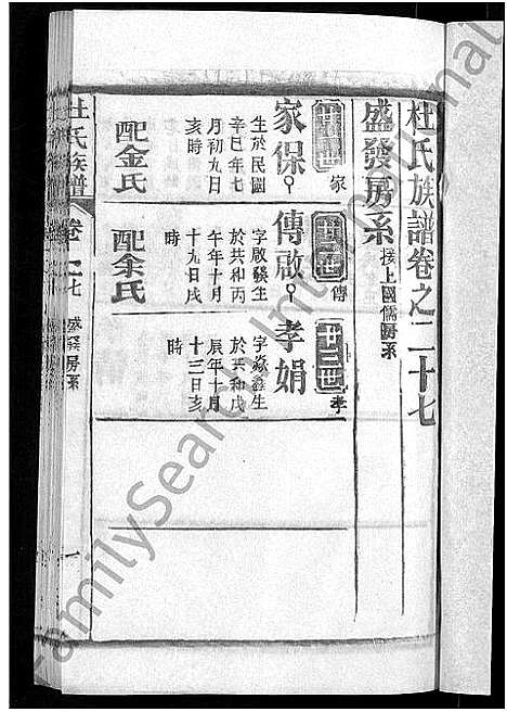 [下载][杜氏族谱_31卷首4卷]湖北.杜氏家谱_二十五.pdf