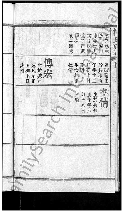 [下载][杜氏族谱_31卷首4卷]湖北.杜氏家谱_二十五.pdf