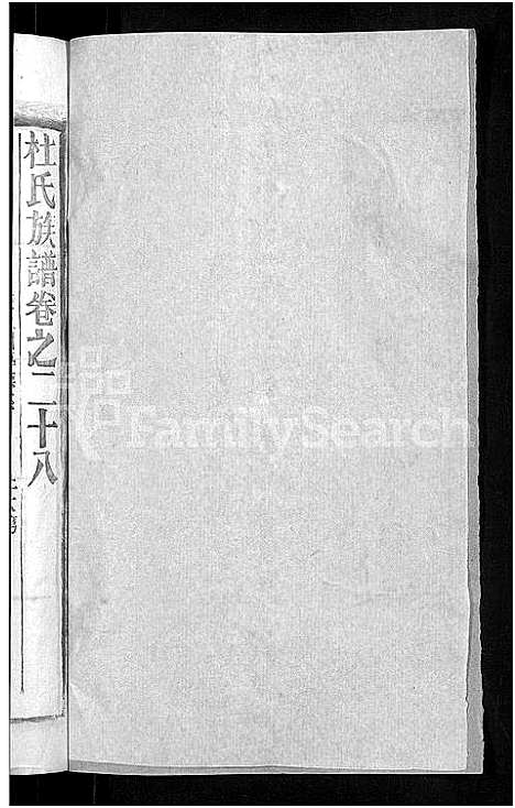 [下载][杜氏族谱_31卷首4卷]湖北.杜氏家谱_二十六.pdf