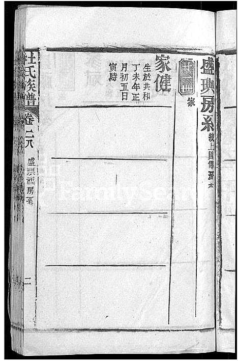 [下载][杜氏族谱_31卷首4卷]湖北.杜氏家谱_二十六.pdf